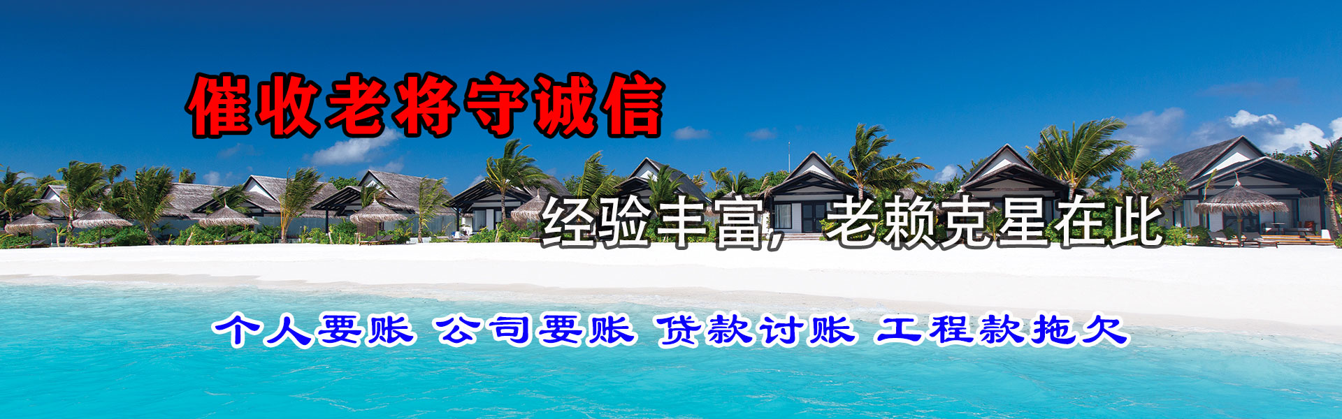 高青催收公司